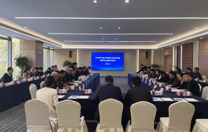 瑞林科技受邀参加2025年宁波大学城市水安全协同创新中心座谈交流会，共话城市水安全新蓝图！