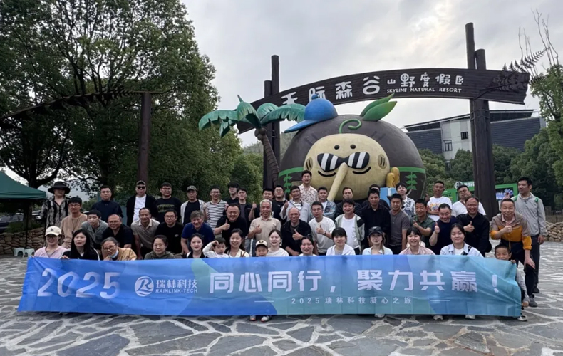 瑞林团建 | 同心同行，聚力共赢，用热爱书写团队新篇章！
