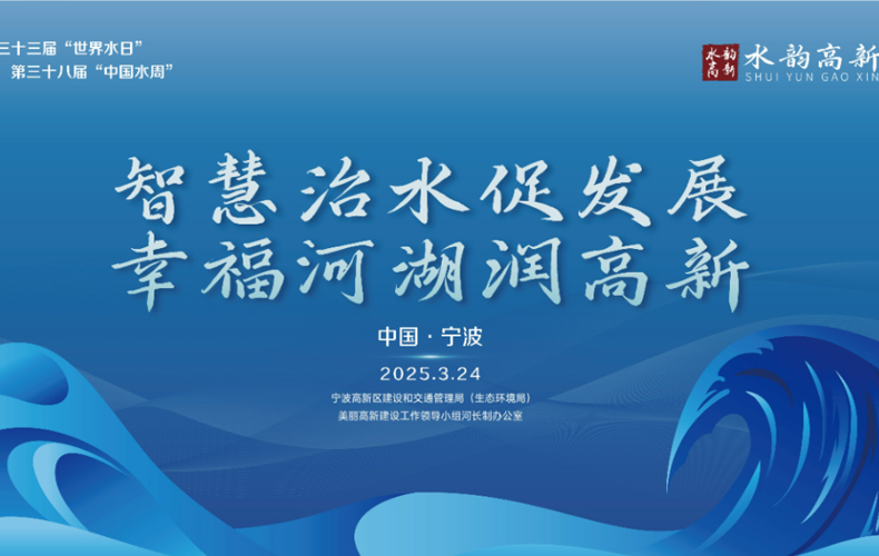 瑞林科技受邀参加2025高新区“世界水日”“中国水周”主题活动