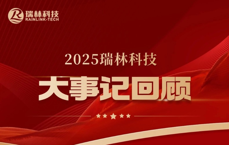 年度回顾｜我们的2025年硬核答卷！