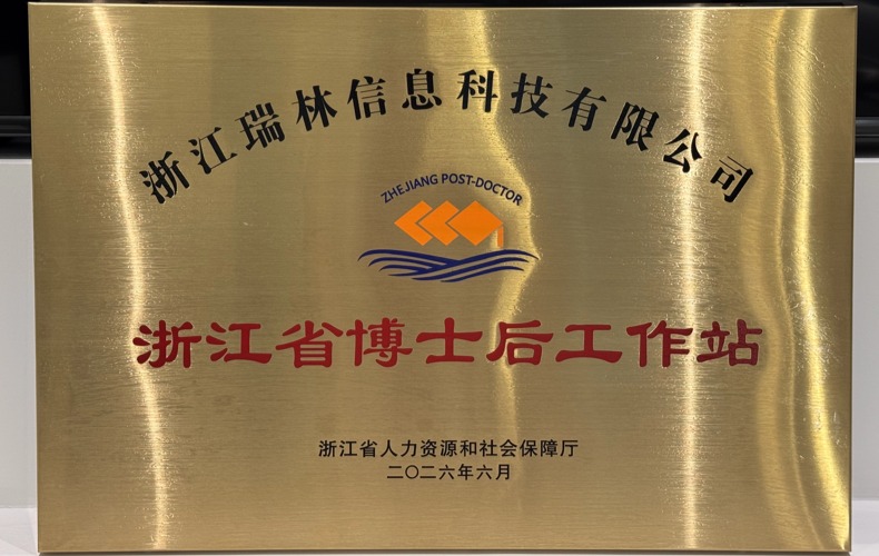 喜报｜热烈祝贺我司成功获批设立浙江省博士后工作站！